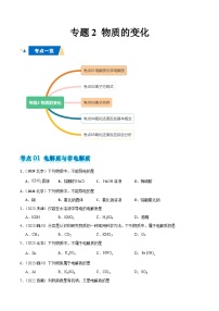 专题2 物质的变化-备战2025年高中学业水平合格考化学真题分类汇编（全国通用）.zip