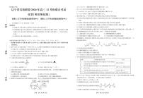 化学丨辽宁省名校联盟2025届高三12月联合考试（考后强化）化学试卷及答案