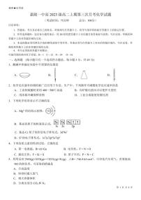 四川省南充市嘉陵第一中学2024-2025学年高二上学期12月月考 化学试题