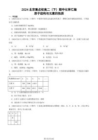 2024北京重点校高二（下）期中真题化学汇编：原子结构与元素的性质