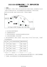 2022-2024北京重点校高二（下）期中真题化学汇编：化学反应速率