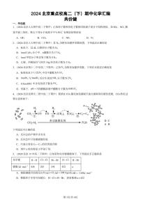 2024北京重点校高二（下）期中真题化学汇编：共价键