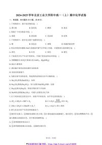 2024～2025学年北京工业大学附中高一(上)期中化学试卷(含答案)