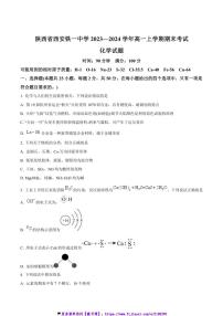 2023～2024学年陕西省西安市铁一中学高一(上)期末考试化学试卷(含答案)