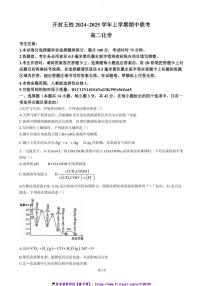 2024～2025学年河南省开封市五校高二(上)期中联考(月考)试卷化学(含答案)