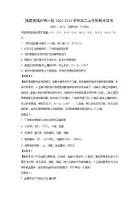 福建省福州市六校2023-2024学年高二上学期期末联考化学试卷（解析版）