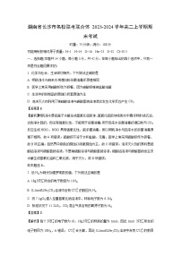 湖南省长沙市名校联考联合体2023-2024学年高二上学期期末考试化学试卷（解析版）