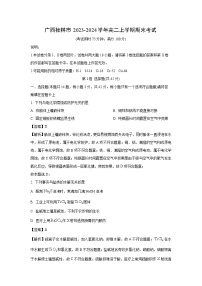 广西桂林市2023-2024学年高二上学期期末考试化学试卷（解析版）