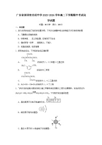 广东省深圳市光明中学2023-2024学年高二下学期期中考试化学试题