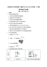 河南省周口市西华县第一高级中学2023-2024学年高二下学期期中测试化学试题