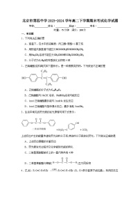 北京市第四中学2023-2024学年高二下学期期末考试化学试题