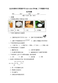 北京市清华大学附属中学2023-2024学年高二下学期期中考试化学试题