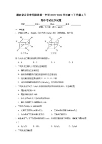 湖南省岳阳市岳阳县第一中学2023-2024学年高二下学期4月期中考试化学试题