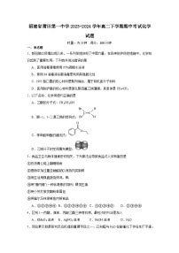 福建省莆田第一中学2023-2024学年高二下学期期中考试化学试题
