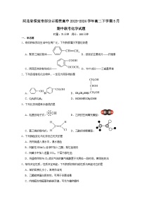 河北省保定市部分示范性高中2023-2024学年高二下学期5月期中联考化学试题