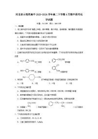 河北省示范性高中2023-2024学年高二下学期4月期中联考化学试题