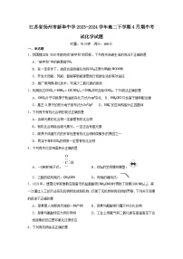 江苏省扬州市新华中学2023-2024学年高二下学期4月期中考试化学试题