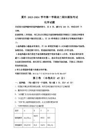福建省厦门外国语学校2023-2024学年高二上学期期末考试化学试题