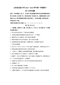 山东省实验中学2023-2024学年高二上学期期中考试化学试题