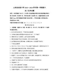 山东省实验中学2023-2024学年高二上学期期中考试化学试题
