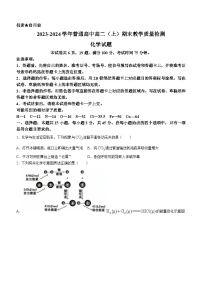 河南省信阳市2023-2024学年高二上学期期末教学质量检测化学试题