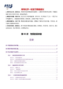 第02讲 物质的量浓度(讲义)- 2025年高考化学一轮复习讲义+课件+专练（新教材新高考）