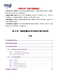 第03讲 物质的量在化学方程式计算中的应用(讲义)- 2025年高考化学一轮复习讲义+课件+专练（新教材新高考）