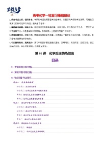 第01讲++化学反应的热效应(讲义)- 2025年高考化学一轮复习讲义+课件+专练（新教材新高考）