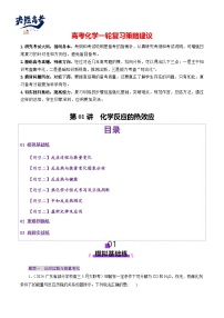 第01讲++化学反应的热效应(练习)- 2025年高考化学一轮复习讲义+课件+专练（新教材新高考）