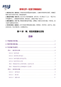 第03讲 镁、铝及其重要化合物（讲义）- 2025年高考化学一轮复习讲义+课件+专练（新教材新高考）