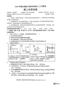 2025湖北省新八校协作体高二上学期12月联考试题化学PDF版含答案