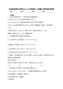 哈尔滨市第九中学校2024-2025学年高二上学期12月月考化学试卷(含答案)