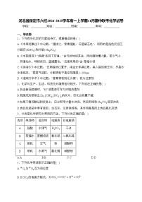 河北省保定市六校2024-2025学年高一上学期11月期中联考化学试卷(含答案)