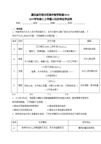 湖北省市级示范高中智学联盟2024-2025学年高三上学期12月月考化学试卷(含答案)