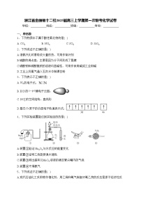 浙江省金丽衢十二校2025届高三上学期第一次联考化学试卷(含答案)