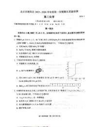 北京市朝阳区 2023-2024学年第一学期高二化学期末试题
