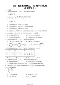 2024北京重点校高二（下）期中真题化学汇编：烃 章节综合1