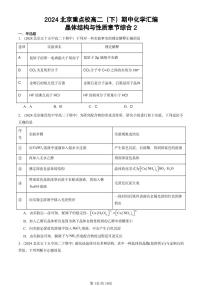 2024北京重点校高二（下）期中真题化学汇编：晶体结构与性质章节综合2