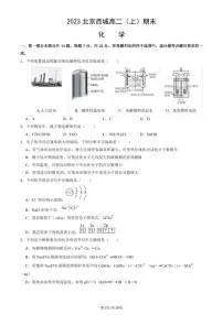 2023北京西城高二（上）期末化学试卷（教师版）(1)