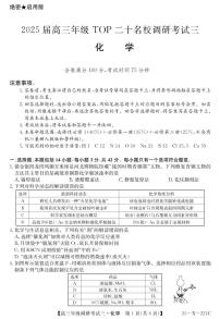 河南省TOP二十名校2025届高三上学期12月调研考试（三）化学试题