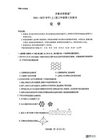 山东省齐鲁名校联盟大联考2024-2025学年高三上学期12月月考化学试卷（PDF版附答案）