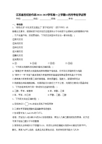 江苏省名校协作体2024-2025学年高一上学期12月月考化学试卷(含答案)