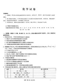 2025届巴蜀中学高三上学期高考适应性月考（四）化学试题（含答案）