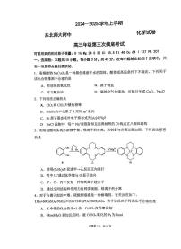 吉林省长春市东北师范大学附属中学2024-2025学年高三上学期第三次摸底考试+化学试题（含答案）