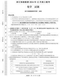 2025届浙江强基联盟高三上学期12月联考化学试题（含答案）