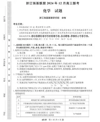 2025届浙江强基联盟高三上学期12月联考化学试题（含答案）