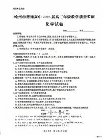 河北省沧州市普通高中2024-2025学年高三上学期12月教学质量监测化学试题