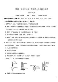 山东省聊城第一中学老校区2024-2025学年高一上学期第二次月考 化学试题
