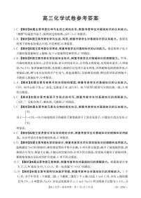 贵州省黔东南部分校2024-2025学年高三上学期12月检测 化学试题