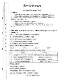 云南省昆明市五华区2024-2025学年高一上学期12月月考化学试题 PDF版